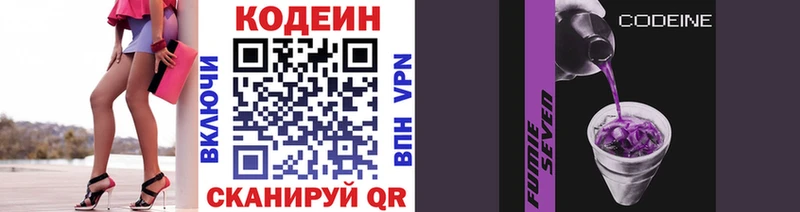 Codein напиток Lean (лин)  Бодайбо 